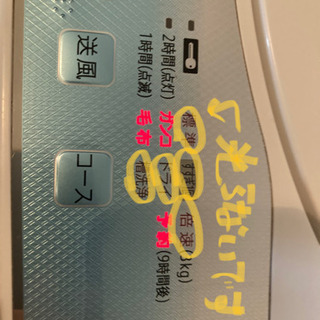 洗濯機　交渉中の画像