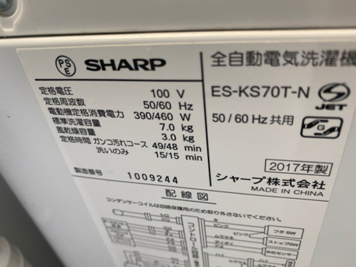 SHARP 洗濯機 7K 2017年製 ゴールド系 風呂水ポンプ未使用付