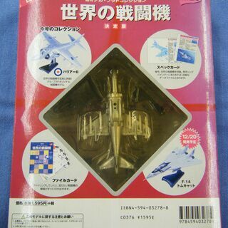 未使用 デル・プラドコレクション 世界の戦闘機 No.10 ブリティッシュエアロスペース ハリアーⅡフィギュア プラモデル 西岡店の画像