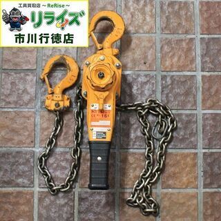 KITO キトー LB016 レバーブロック 1.6t ⑨【リライズ市川行徳店】【店頭取引限定】【中古】ITE8YFIG3GAS