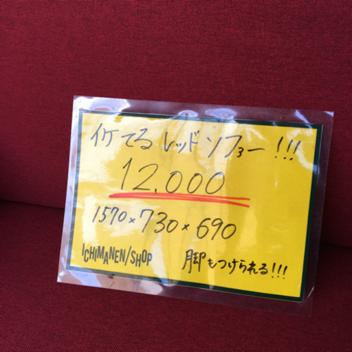 赤いソファ ソファー  布製 足つき リビング レッド