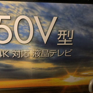 ほぼ新品の50V型液晶テレビ！キャンセルの為本日取引できる方よろしくお願いします。