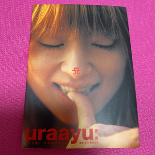 Uraayu : 裏歩 : Ayumi hamasaki asi...