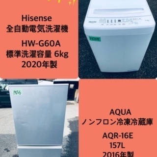 2020年製❗️特割引価格★生活家電2点セット【洗濯機・冷蔵庫】その他在庫多数❗️