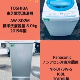  8.0kg ❗️特割引価格★生活家電2点セット【洗濯機・冷蔵庫】その他在庫多数❗️