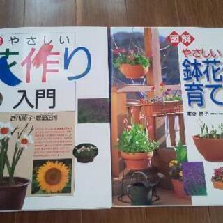 園芸入門本２冊！
