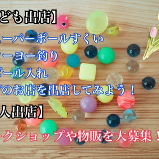 【名古屋市】8/13(金)⭐️こども商店街⭐️夏休みイベント開催⭐️ − 愛知県