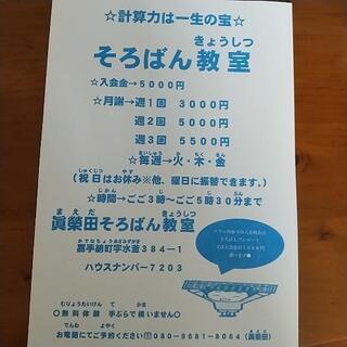 真栄田そろばん教室