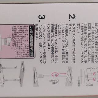 アイリス家具転倒防止伸縮棒の画像