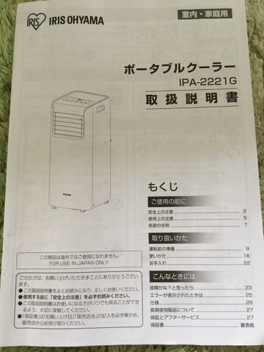 ポータルクーラー