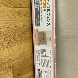 ベビーゲート　シンプルフェンス