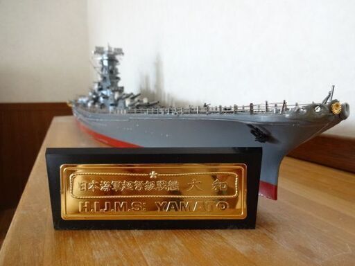 戦艦大和　プラモデル完成品
