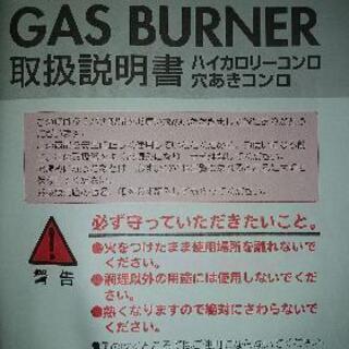 【新品未使用】都市ガス用鋳物コンロ