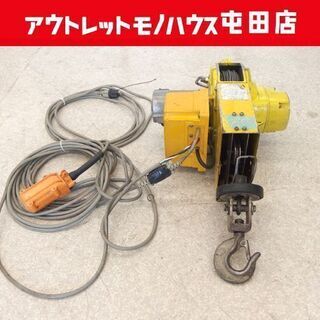 現状品 トーヨーコーケン ベビーホイスト 小型ウインチ 吊下げ式巻上機 BH-400 吊り荷重160kg / 揚程20m 簡易動作確認済 ☆ PayPay(ペイペイ)決済可能 ☆ 札幌市 北区 屯田 