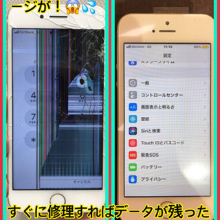 【iPhoneSE】液晶が壊れて表示不良に！すぐに直せばデータが...
