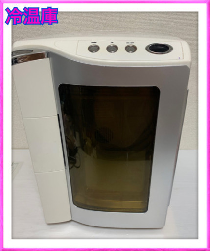 お相手決まりました　brillia　EAR-20T　20L冷温庫
