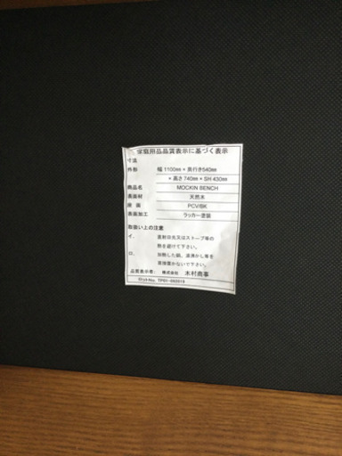 7/15【✨無垢材✨定価36,900円 木村商事 2P ベンチ ソファ / MOCKIN BENCH / モダンstyle / オシャ
