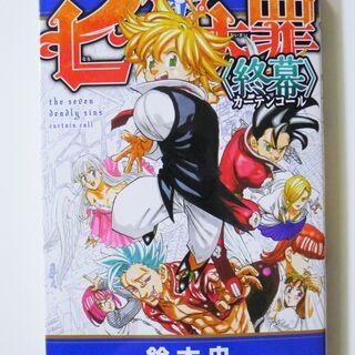 劇場版「七つの大罪　光に呪われし者たち」限定入場者特典　豪華冊子　