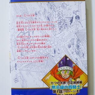 劇場版「七つの大罪　光に呪われし者たち」限定入場者特典　豪華冊子　の画像