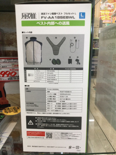 ☆7/15【☀️暑い夏に!!☀️定価17,634円✨新品✨Tajima ハーネスの下に着る 清涼風雅 ベスト フルセット サイズL バ