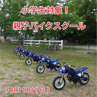 キッズバイクスクール