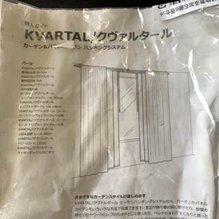 7月17日　値下げ！！　0715-022 IKEA カーテンレールセットの画像