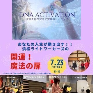 浜松市　7/23(金)イベント行います。