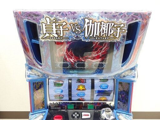 千歳市/恵庭市 パチスロ実機 藤商事 貞子VS伽椰子 コイン機 24V 5号機 スロット