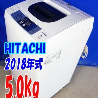 ✨2018年製🌻HITACHI【NW-H53】🌻5.0kg🌻Y-...