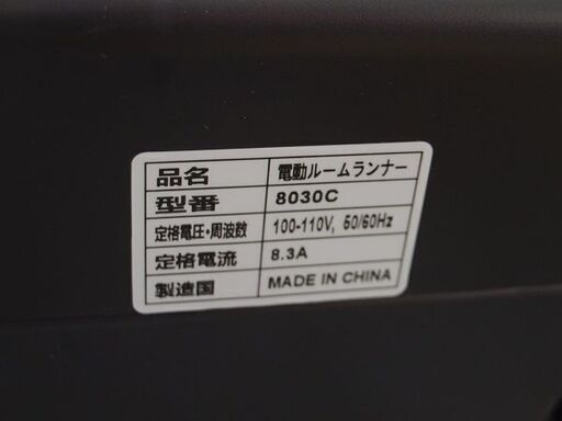 ■中古品■ＢＴＭ　ルームランナー　８０３０Ｃ■MAX  16km/h