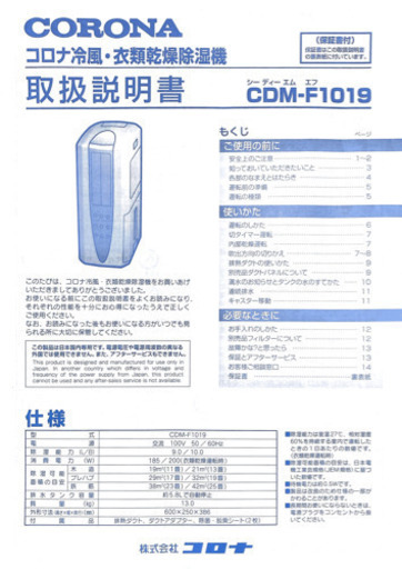 保証3年あり！CORONA 乾燥！除湿！冷風！