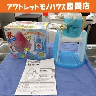 ドウシシャ 電動氷かき器 DISー1352 家庭用 かき氷機 札...