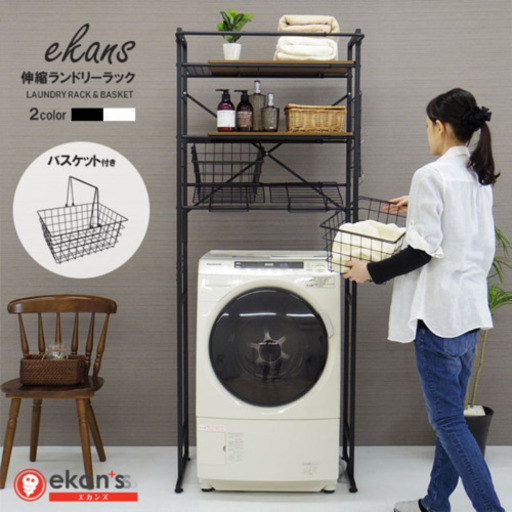 新品 ランドリーラック バスケット付き