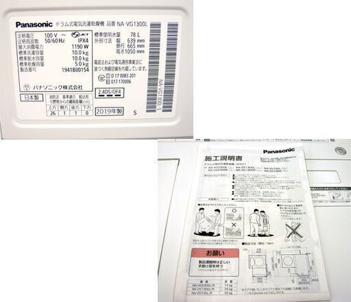 パナソニック ドラム洗濯乾燥機 10kg/5kg 2019年製 NA-VG1300L 左開き キューブル  札幌市 西岡店