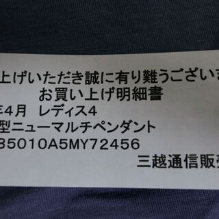 馬蹄型ニューマルチペンダント　三越通販で購入　未使用品 の画像