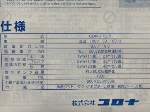 保証3年あり！CORONA 乾燥！除湿！冷風！