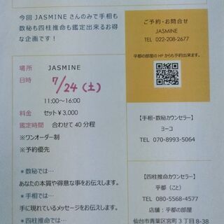 手相と数秘×四柱推命