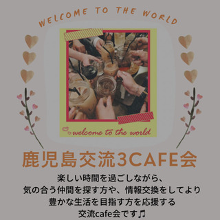 大人のまったりcafe会