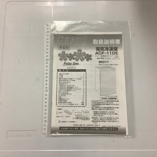 ○Abitelax  1ドア電気冷凍庫　引き出し4段・容量100L