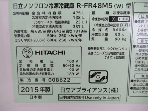 JKN2680/冷蔵庫/大型/6ドア/フレンチドア/観音開き/製氷機能/ホワイト/日立/HITACHI/R-FR48M5/中古品/現状