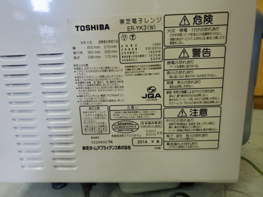 92番 TOSHIBA✨東芝電子レンジ✨ER-YK3‼️