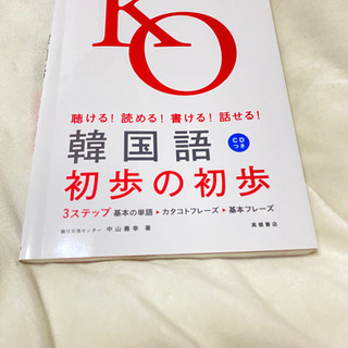 韓国語　初歩の初歩