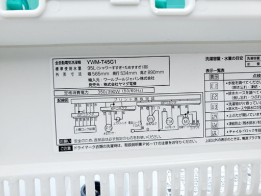 ✨2019年製✨97番 YAMADA ✨全自動電気洗濯機✨YWM-T45G1‼️