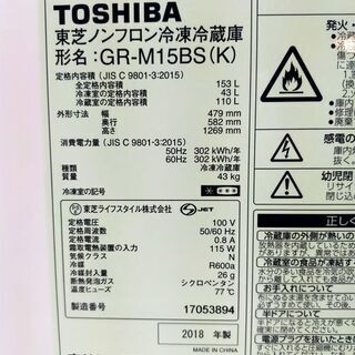 【着払い対応可能！！旧鹿児島市内送料無料】 リサイクルストアスターズ城西店 ２０１８年製 ＴＯＳＨＩＢＡ　2ドア冷凍冷蔵庫　ブラックの画像