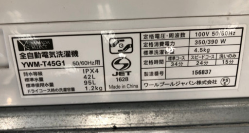 ＊【6ヶ月安心保証付】YAMADA 全自動洗濯機