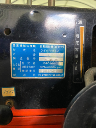 (決まりました) KubotaRH450 ハーベスタ　ディーゼル
