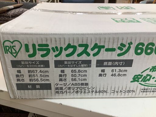 アイリスオーヤマ　ペットケージ　未使用品のご紹介