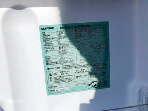 ✨2019年製✨104番 ✨ ELSONICノンフロン冷凍冷蔵庫EJ-R832W‼️