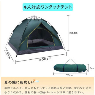 ワンタッチテント 4人用 uvカット 防水防風　未使用
