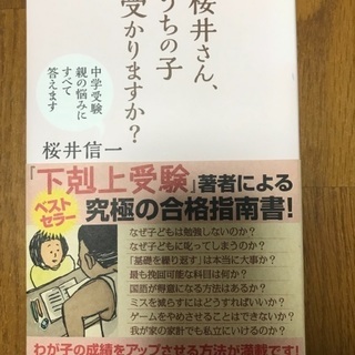 中学受験の本